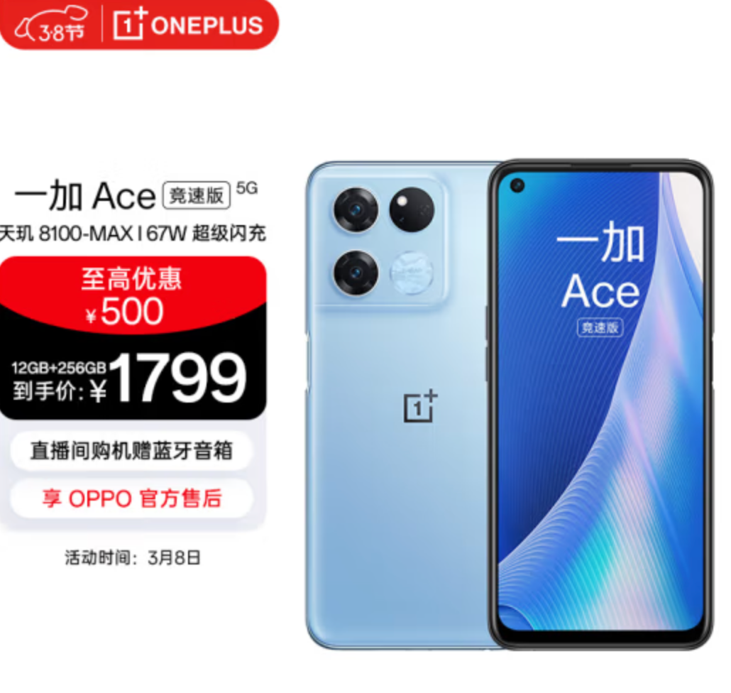 OnePlus 一加 Ace 竞速版 5G智能手机 12GB+256GB1799元包邮（需领券）