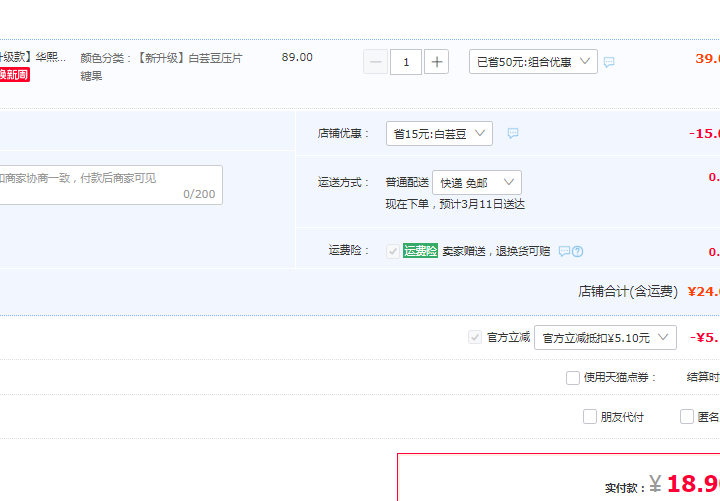 嗨吃自由，华熙生物 黑零 白芸豆压片糖果 20粒18.9元包邮（双重优惠）