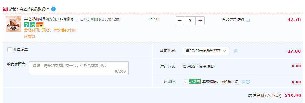 喜之郎 茶味/咖啡沾粉摇摇果冻117g*2桶*3件19.9元包邮（双重优惠）