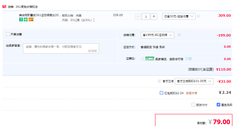 龚俊同款，361度 2023春季男女同款可拆卸叠变运动裤 2色79元包邮（双重优惠）