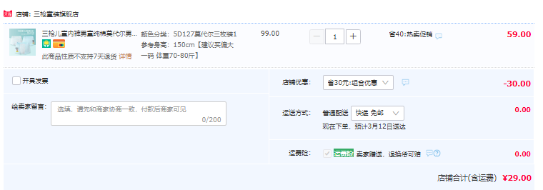 A类品质，三枪 迪士尼男童莫代尔平角内裤3条（110~170码） 多花色29元包邮（需领券）