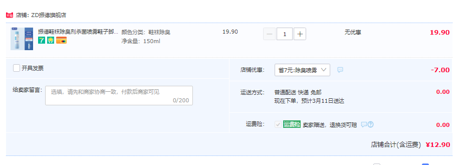 ZD 振德 速干鞋袜除臭剂 150ml12.9元包邮（需领券）