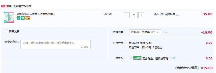 超能 便携式去渍笔 9g/支*2件19.8元包邮（拍2件）