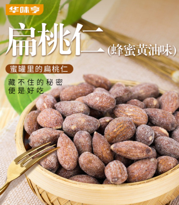 华味亨 蜂蜜黄油味扁桃仁 35g*5袋19元包邮（需领券）