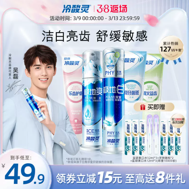 冷酸灵 全家福牙膏套装 5件套 赠牙刷*2+漱口水12mL*339.9元包邮（需领券）