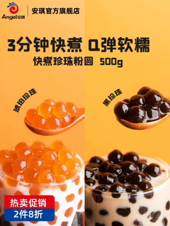百钻 快煮珍珠粉圆500g6.91元包邮（需领券）
