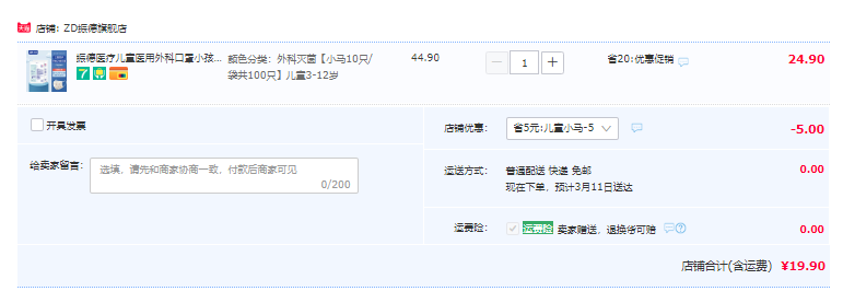 振德医疗 灭菌型一次性医用儿童口罩  100只19.9元包邮（需领券）