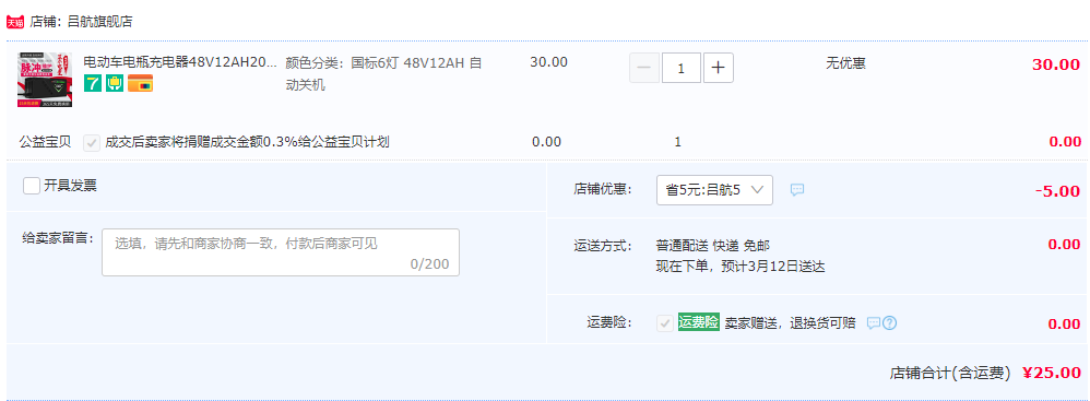 吕航 智能电动车充电器25元包邮起（需用券）