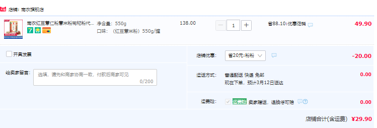 南京农业大学食品科技学院研制，南农 红豆薏米粉罐装550g29.9元包邮（需领券）