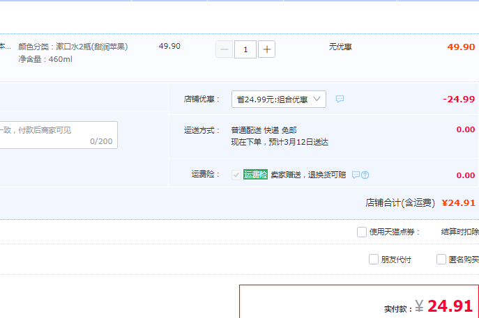Ora2 皓乐齿 亮白净色漱口水 460mL*2瓶24.91元包邮（双重优惠）