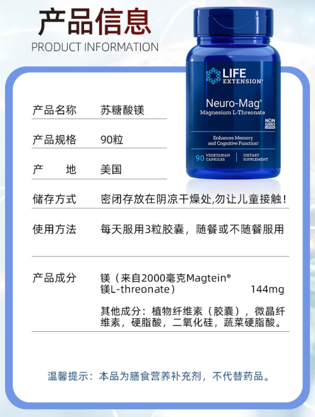 Life Extension 青少年脑活素苏糖酸镁 90粒170.91元（天猫旗舰店368元）
