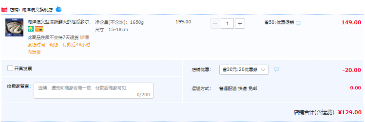 海洋演义 盐冻新鲜超大虾厄瓜多尔白虾 1650g129元包邮（需领券）