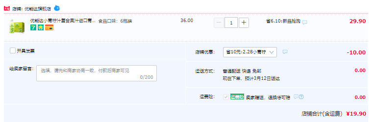 优能达 低糖0脂小青柠汁复合果汁 280ml*6瓶19.9元包邮（需领券）