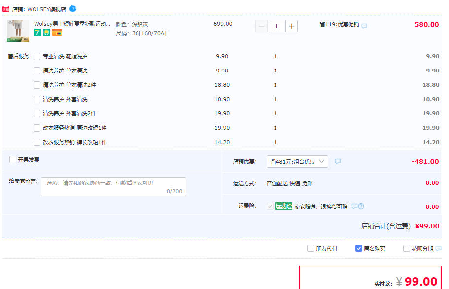 1678369083252681.png 英国皇室266年品牌,Wolsey 男士奥古斯塔短裤夏季新款运动裤99元包邮(双重优惠)