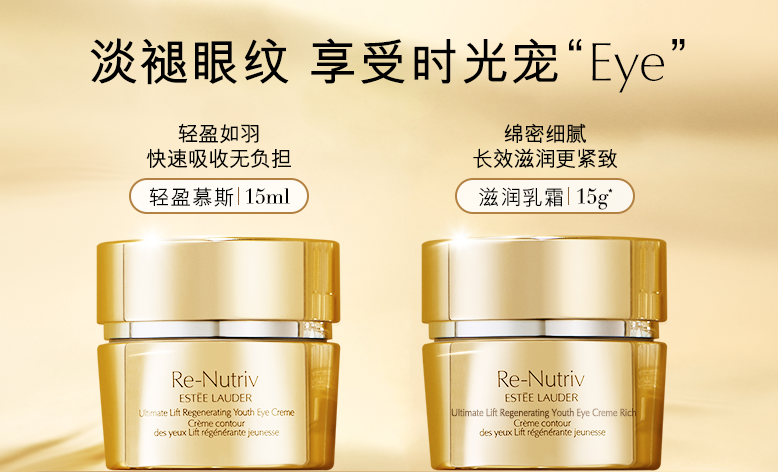 Estee Lauder 雅诗兰黛 Re-Nutriv 白金级花菁萃紧颜眼霜15mL*2瓶1020元包邮（买1赠1，折510元/瓶）