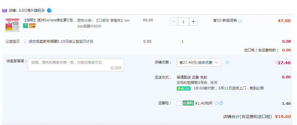 <span>临期白菜！</span>Swisse 高浓度维生素C泡腾片 60粒新低19.6元包邮（双重优惠）