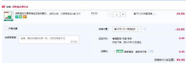 袋鼠医生 艾草颈椎/膝盖/腰椎专用贴 10贴/盒9.9元包邮（需领券）