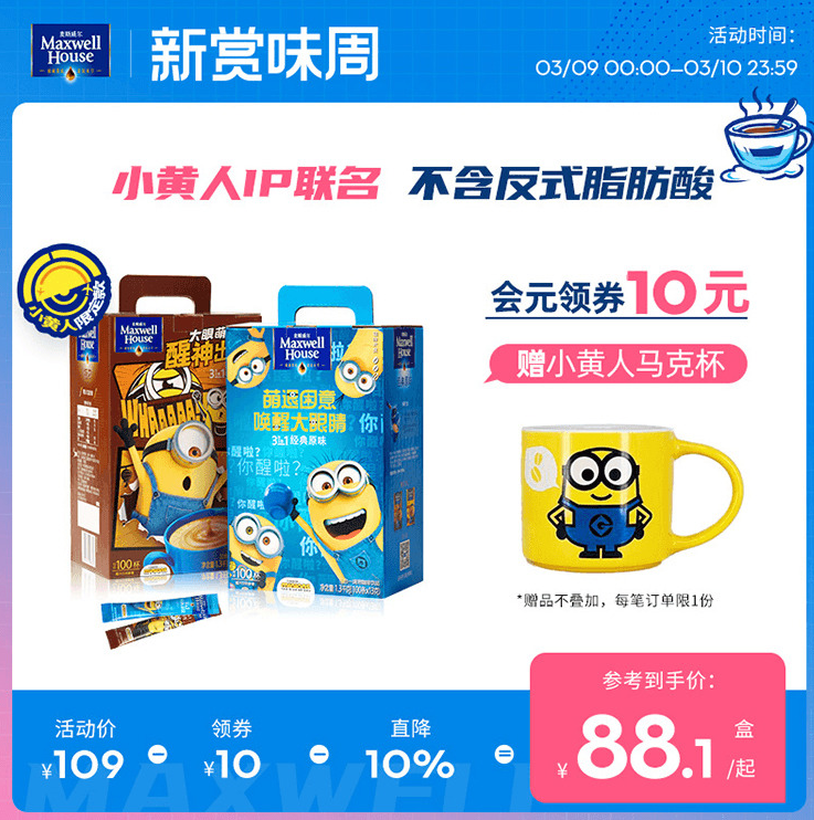 麦斯威尔 三合一速溶原味/特浓咖啡 100条 赠马克杯83元包邮（双重优惠）