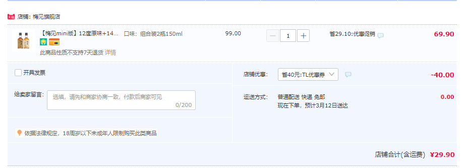 国际葡萄酒暨烈酒大赛银奖，梅见 12度+14度烟熏风味青梅酒尝鲜装150ml*2瓶29.9元包邮（需领券）