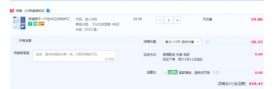 ZHENDE 振德 一次性3D立体防护口罩 30只*2盒29.47元包邮（拍2件）