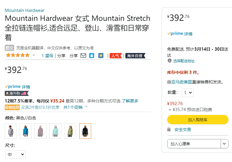 Mountain Hardwear 山浩 Mountain Stretch™ 女士轻量连帽速干夹克1982621392.76元