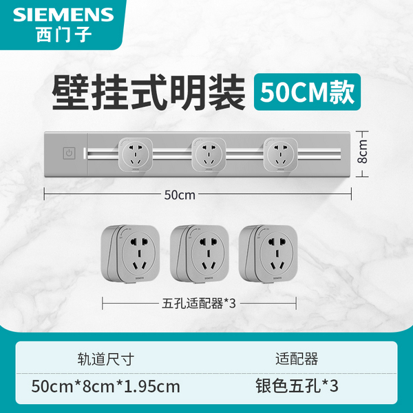 Plus会员，SIEMENS 西门子 睿程系列 壁挂式轨道插座 （50cm轨道+黑色五孔3个）231.06元包邮（多重优惠）