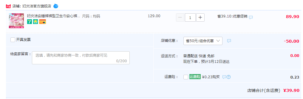 妇炎洁 安心裤 超薄裤型卫生巾 6包/30片新低39.9元包邮（1.33元/条）