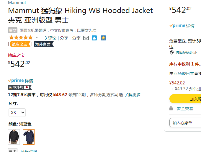 Mammut 猛犸象 Hiking 男士山系防风防泼水休闲夹克1012-00391新低542.02元
