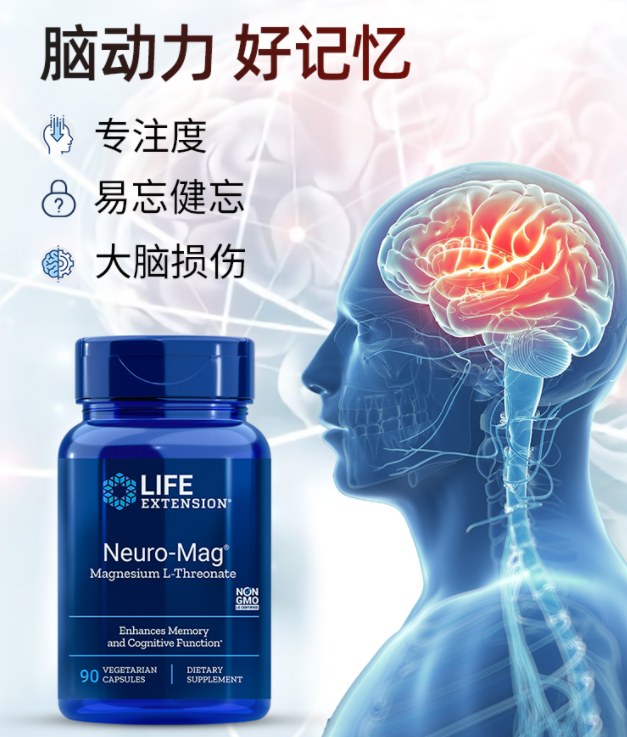 Life Extension 青少年脑活素苏糖酸镁 90粒170.91元（天猫旗舰店368元）