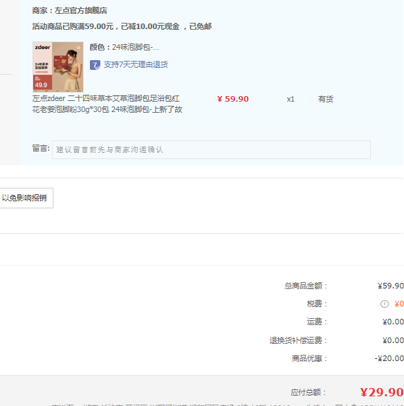 左点×上新了故宫联名款 24味中草药泡脚包 900g（30g*30包）29.9元包邮（双重优惠）