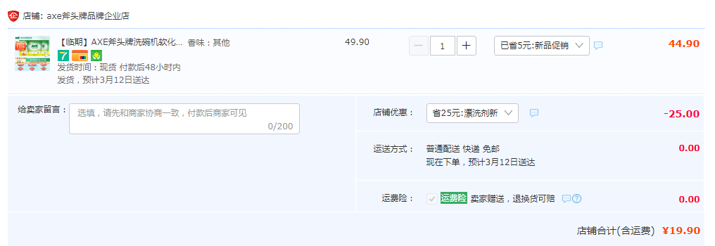 AXE 斧头牌 洗碗机专用洗碗盐/漂洗剂 1kg*3袋/500ml*3瓶史低19.9元包邮（需领券）