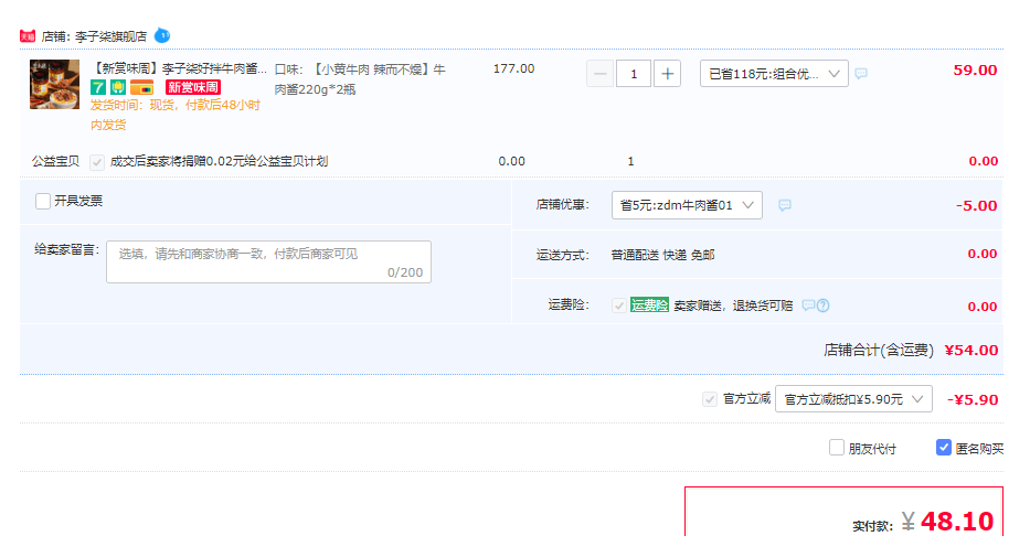 李子柒 好拌牛肉酱 220g*2瓶48.1元包邮（数据）