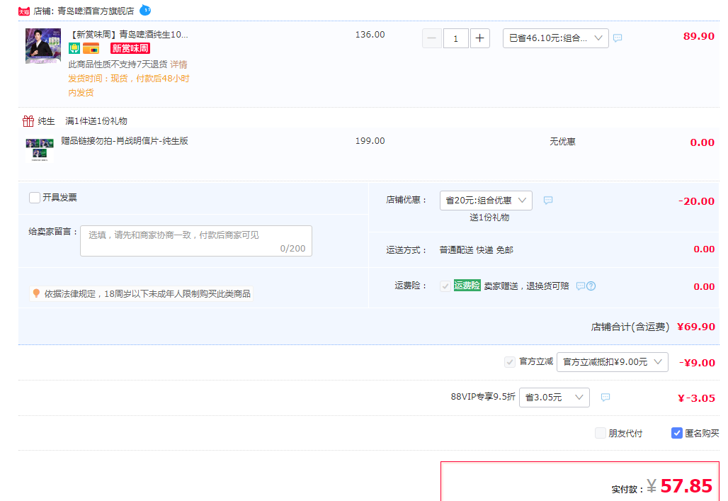 TsingTao 青岛啤酒 纯生系列 10度啤酒mini罐 200ml*24听新低57.85元包邮（多重优惠）