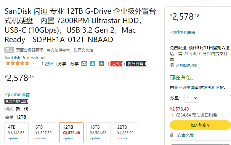 <span>直降￥650白菜！</span>SanDisk 闪迪大师™ 极客 G-DRIVE™ 企业级移动桌面硬盘12TB新低1982.42元（天猫旗舰店3699元）