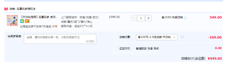 全自营服务，轻喜到家 保洁服务 4小时/次*3次449元起（需领券）