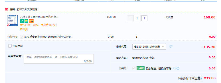 尿酸高/备孕饮用水 ，石林天外天 碱性饮用天然矿泉水 无气低钠 380ml*24瓶32.8元包邮（双重优惠）
