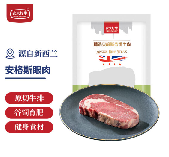 农夫好牛 安格斯眼肉牛排 180g*3件82.88元（27.63元/件）