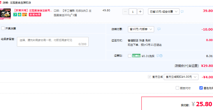生态原产地产品保护，庄园黑猪 纯香食用黑猪油 300g25.8元包邮（双重优惠）