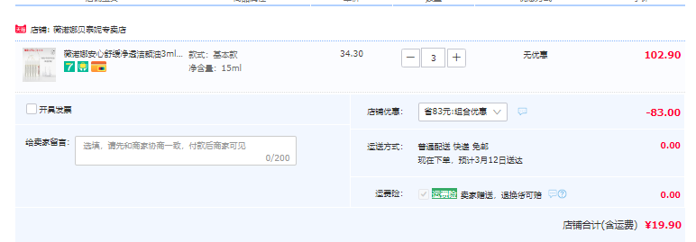 Winona 薇诺娜 安心舒缓净透洁颜油便携旅行装 3ml*15瓶19.9元包邮（拍3件）