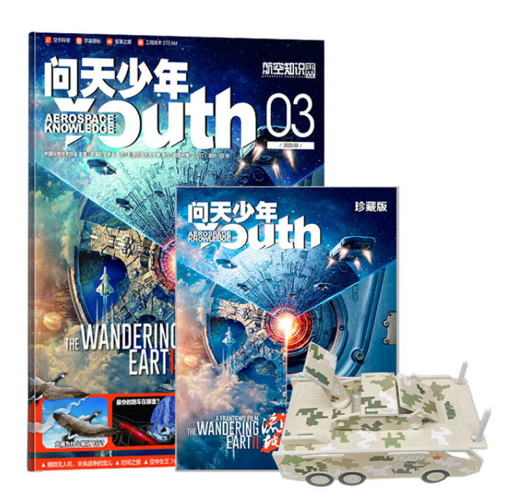 《问天少年》青少年科普杂志33元起包邮（需领券）