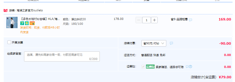 HLA 海澜之家 男士春款商务/休闲长袖衬衫合辑 多款79元包邮起（需领券）