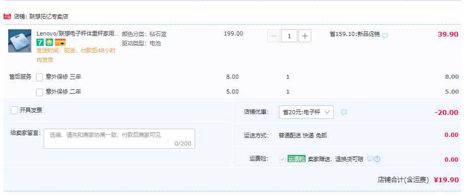 Lenovo 联想 L-WSC002 电子体重秤 两色19.9元包邮（需领券）
