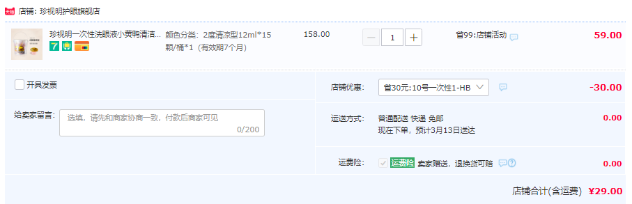 珍视明 小黄鸭一次性洗眼液 12ML*15枚/桶29元包邮（需领券）