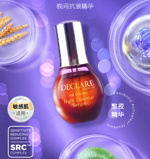 Declare 迪凯莉 晚间修护精华液 50ml295.26元（天猫旗舰店780元）