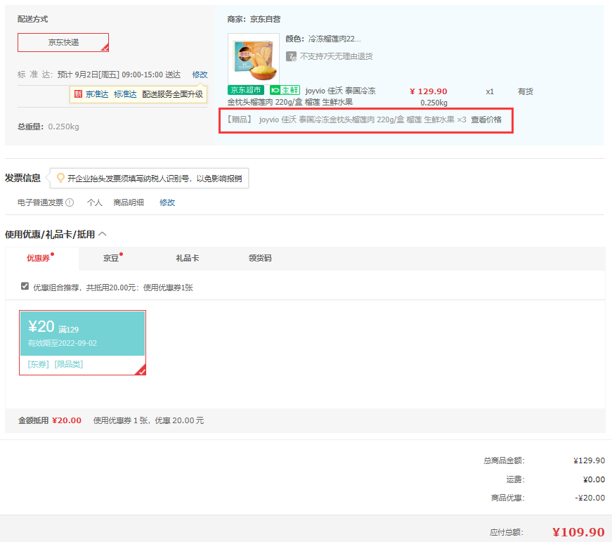 Joyvio 佳沃 泰国冷冻金枕头榴莲肉220g*6盒149.9元包邮（24.98元/盒）