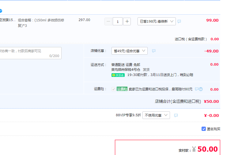 PANTENE 潘婷 3分钟奇迹 防脱/多效损伤修护发膜 150ml *3件新低50包税包邮（16.67元/支）