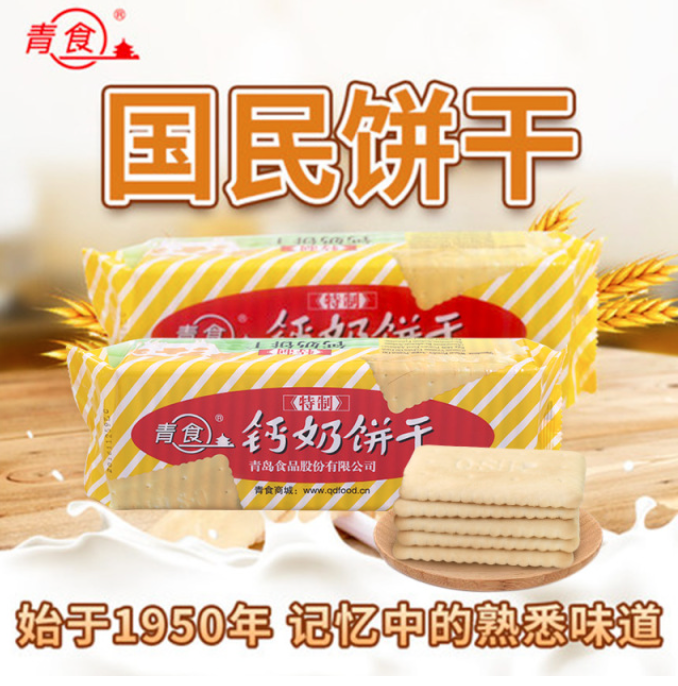 山东名牌产品，青食 特制钙奶饼干 225g9.2元起包邮（双重优惠）