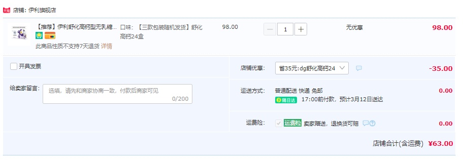 伊利 舒化无乳糖高钙牛奶 220ml*24盒63元包邮（需领券）