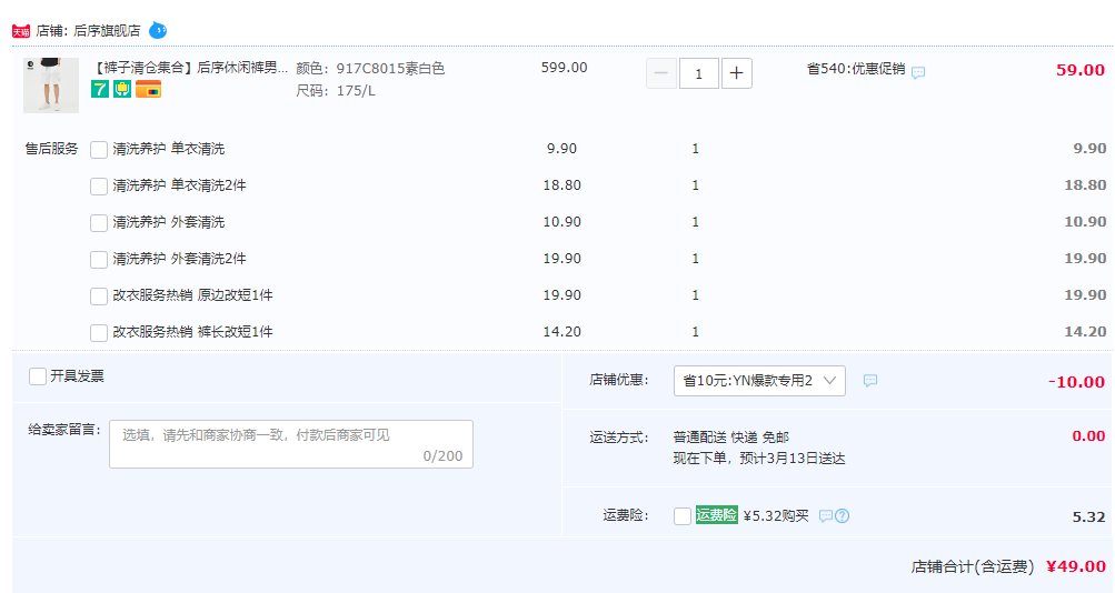 清仓低价，后序 男士潮流休闲五分裤/束脚长裤49元/59元包邮（需用券）