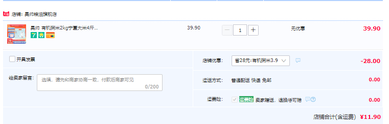 有机双认证， 昊帅 宁夏大米有机粥米 4斤新低11.9元包邮（需领券）